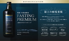 ファスティングプレミアム購入ページ用のサムネイル