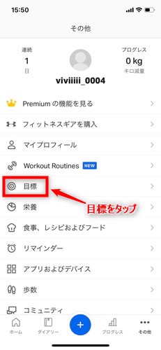 MyFitnessPalのプロフィール画面