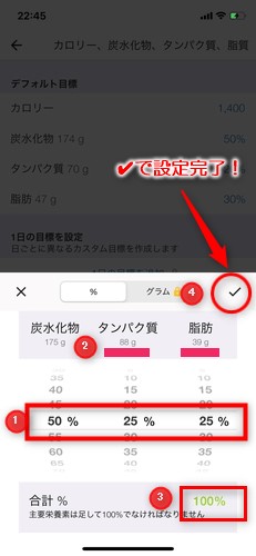 MyFitnessPalの摂取量の変更画面