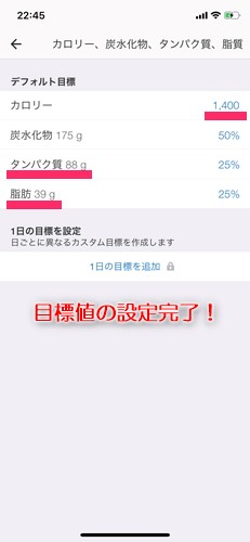 MyFitnessPalの目標値設定完了の画面