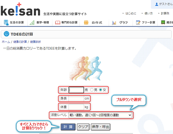 基礎代謝量の計算サイトの画面